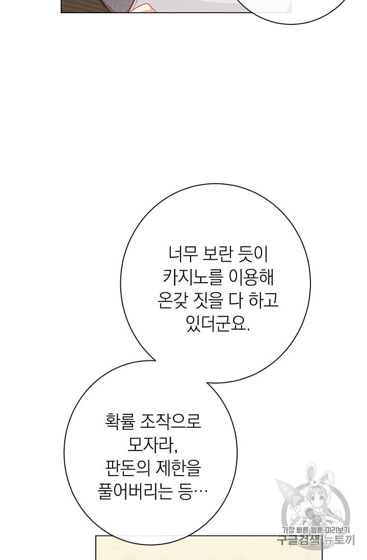 악녀는 모래시계를 되돌린다 45화 - 웹툰 이미지 22