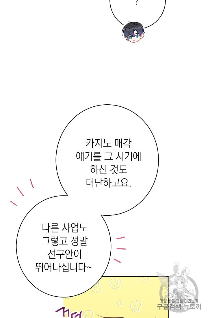 악녀는 모래시계를 되돌린다 45화 - 웹툰 이미지 27