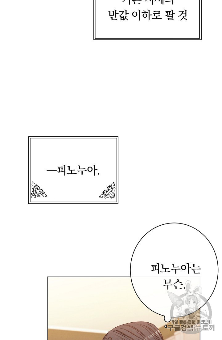 악녀는 모래시계를 되돌린다 45화 - 웹툰 이미지 41