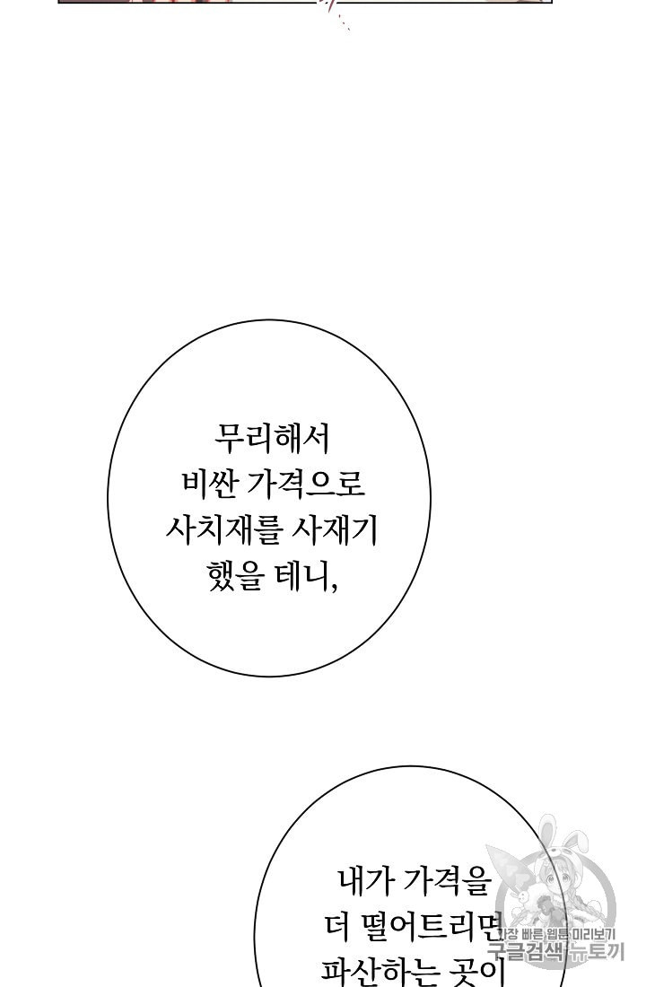 악녀는 모래시계를 되돌린다 45화 - 웹툰 이미지 49