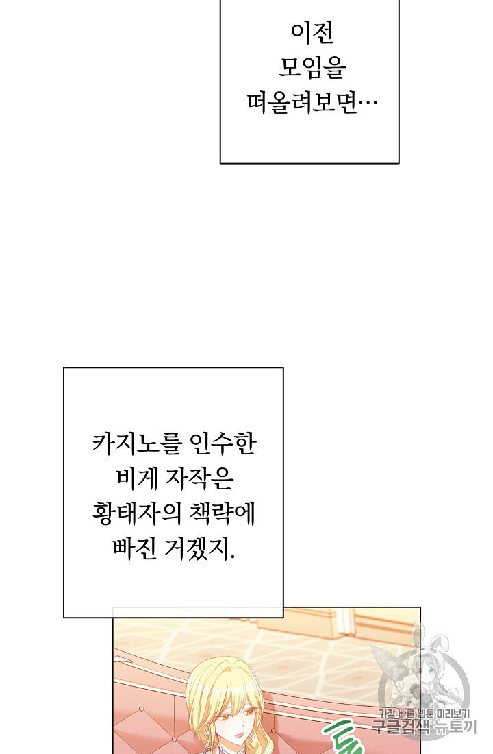 악녀는 모래시계를 되돌린다 45화 - 웹툰 이미지 59