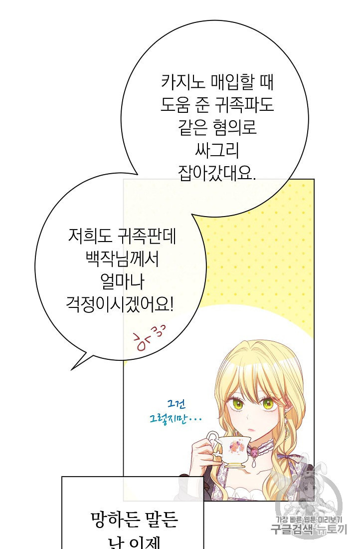 악녀는 모래시계를 되돌린다 45화 - 웹툰 이미지 63