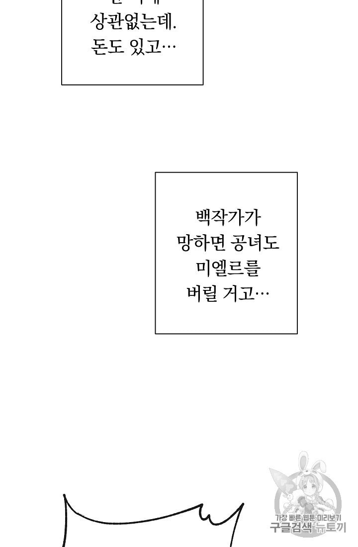 악녀는 모래시계를 되돌린다 45화 - 웹툰 이미지 64