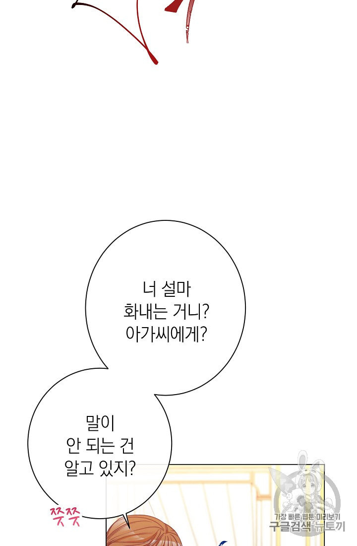 악녀는 모래시계를 되돌린다 45화 - 웹툰 이미지 76