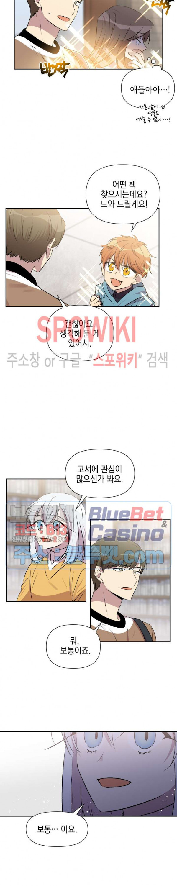 고서점 로망스 47화 - 웹툰 이미지 10