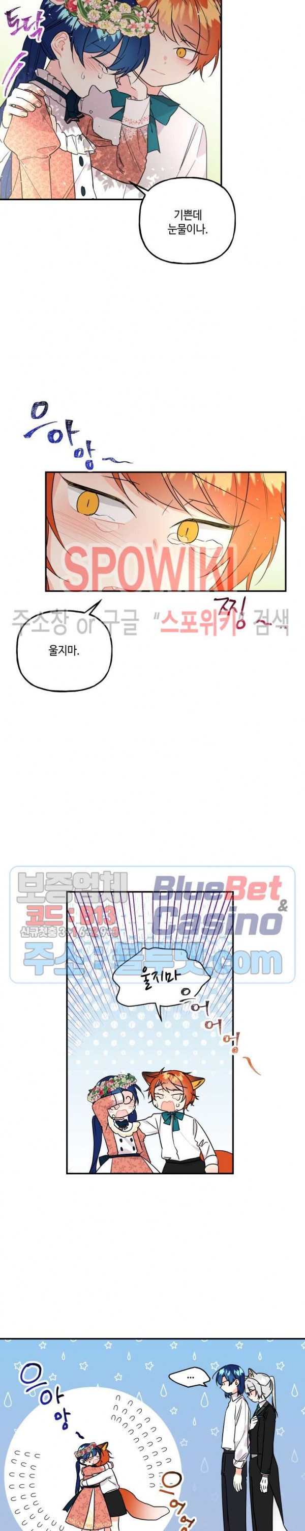 대마법사의 딸 56화 - 웹툰 이미지 25