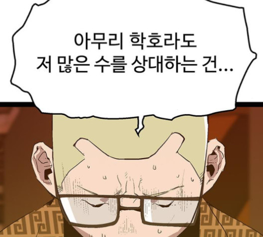 약한영웅 121화 - 웹툰 이미지 93