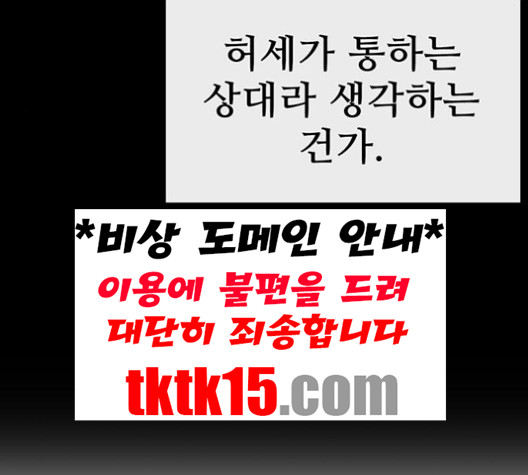 약한영웅 121화 - 웹툰 이미지 110