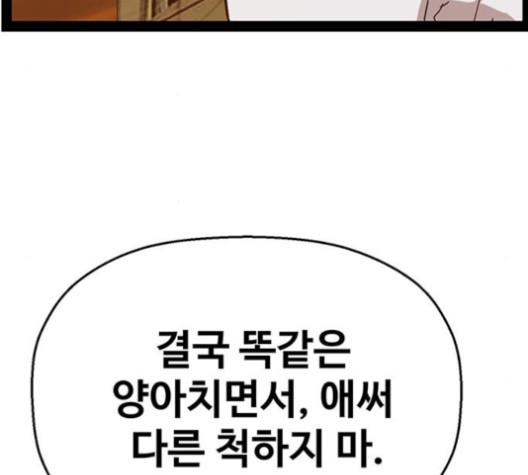 약한영웅 121화 - 웹툰 이미지 116