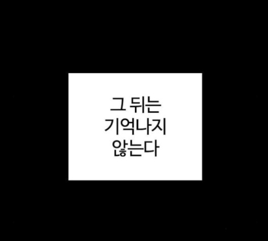 싸움독학 46화 - 웹툰 이미지 89