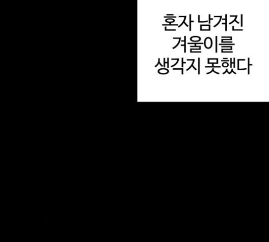 싸움독학 46화 - 웹툰 이미지 178