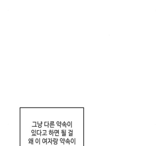 이번 생도 잘 부탁해 16화 - 웹툰 이미지 9