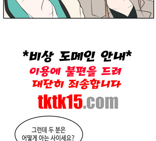 이번 생도 잘 부탁해 16화 - 웹툰 이미지 56