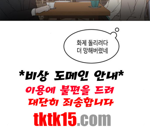 이번 생도 잘 부탁해 16화 - 웹툰 이미지 65