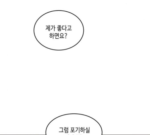 이번 생도 잘 부탁해 16화 - 웹툰 이미지 159