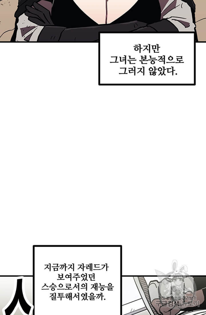 나 홀로 버그로 꿀빠는 플레이어 33화 - 웹툰 이미지 4