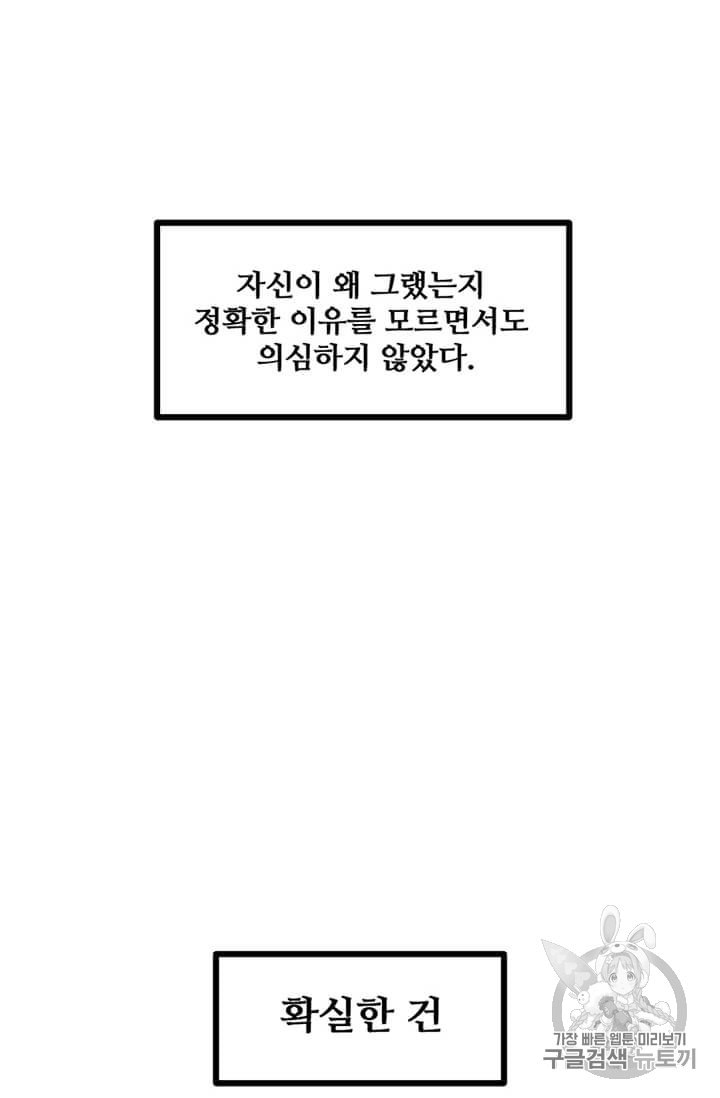 나 홀로 버그로 꿀빠는 플레이어 33화 - 웹툰 이미지 6