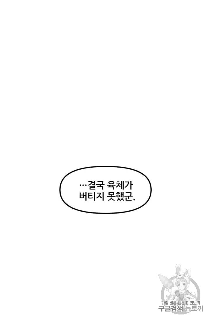 나 홀로 버그로 꿀빠는 플레이어 33화 - 웹툰 이미지 10