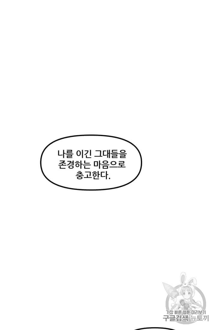 나 홀로 버그로 꿀빠는 플레이어 33화 - 웹툰 이미지 12