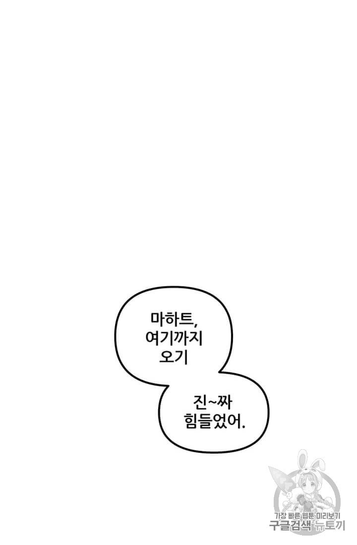 나 홀로 버그로 꿀빠는 플레이어 33화 - 웹툰 이미지 50