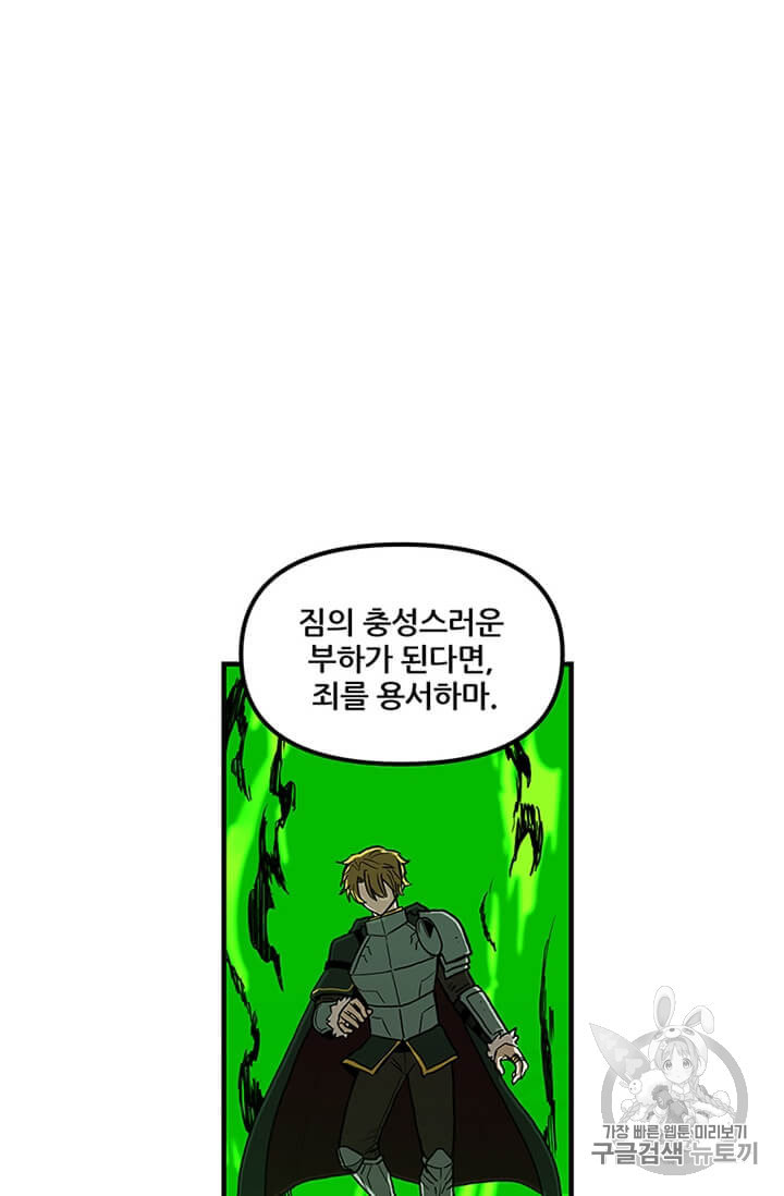 나 홀로 버그로 꿀빠는 플레이어 33화 - 웹툰 이미지 91