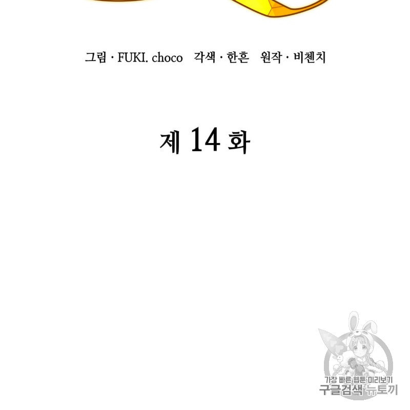 마귀 리디북스 14화 - 웹툰 이미지 2