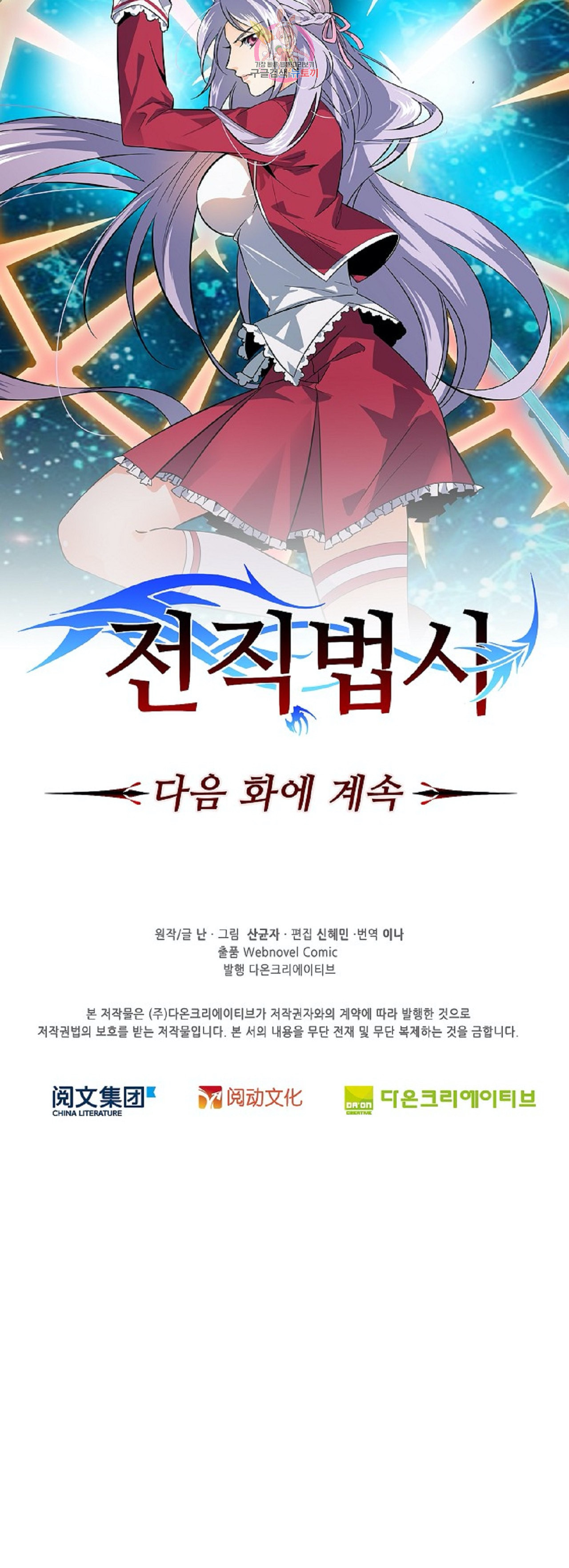 전직법사 238화 - 웹툰 이미지 33