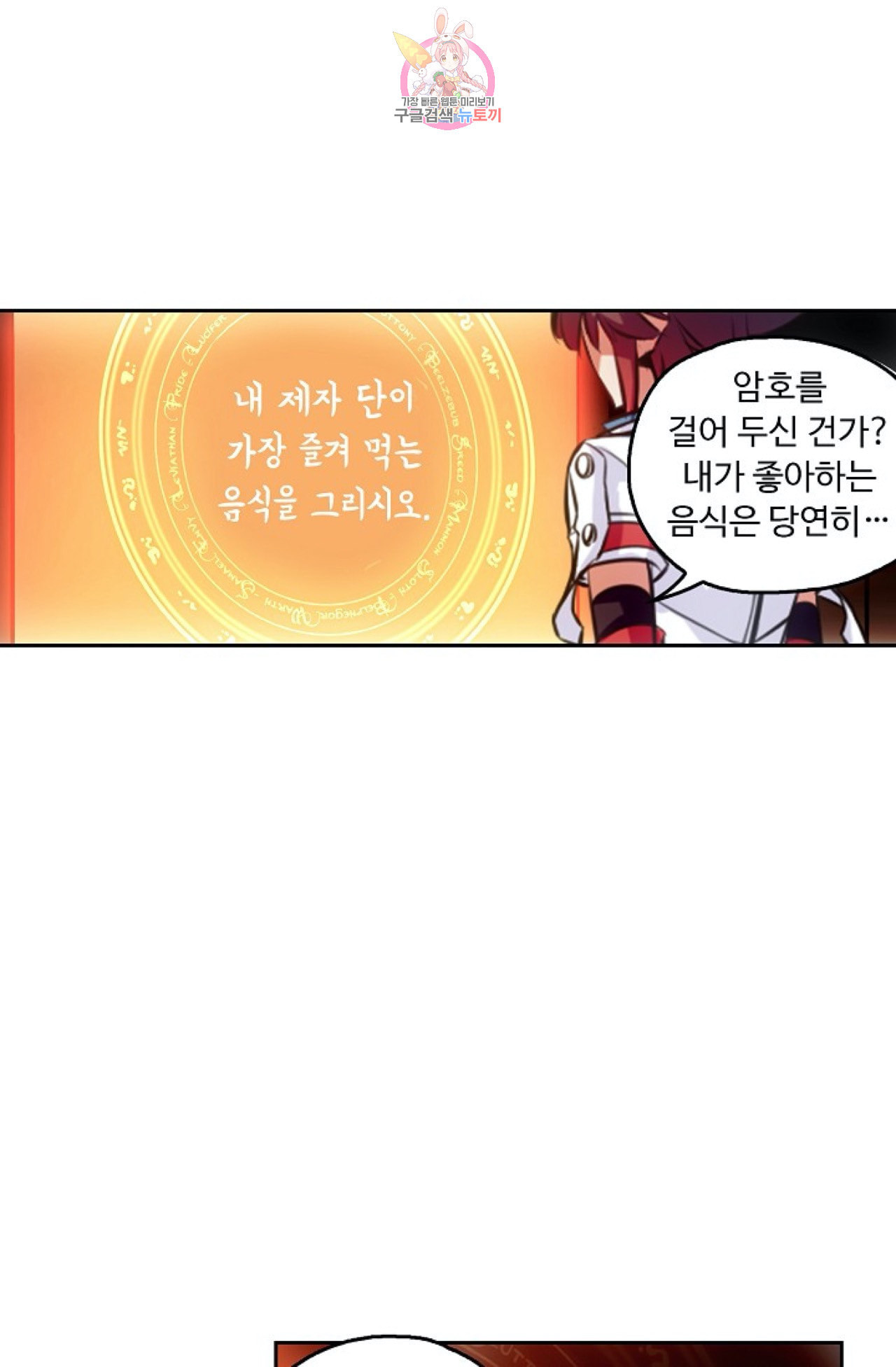 사신 영웅전 바보 마법사 영웅이 되다 109화 - 웹툰 이미지 9