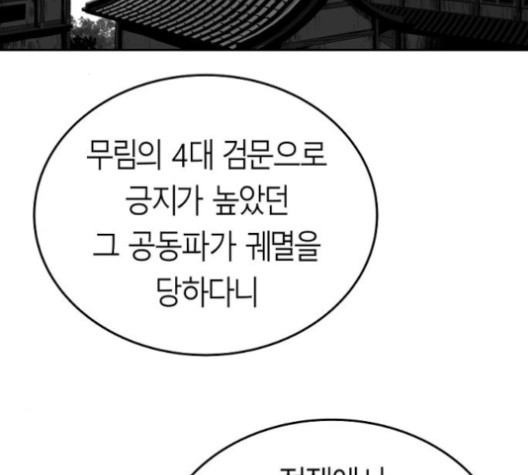 앵무살수 34화 - 웹툰 이미지 3