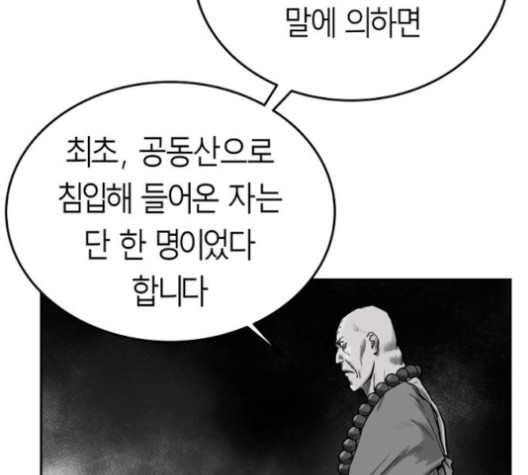 앵무살수 34화 - 웹툰 이미지 8