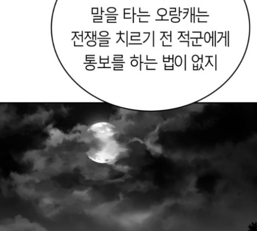 앵무살수 34화 - 웹툰 이미지 21