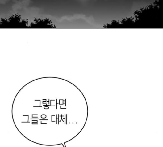 앵무살수 34화 - 웹툰 이미지 22