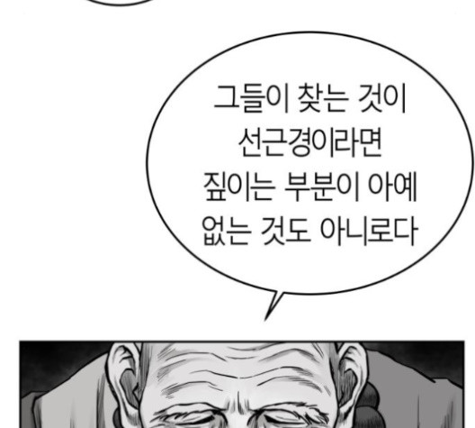 앵무살수 34화 - 웹툰 이미지 26