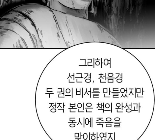 앵무살수 34화 - 웹툰 이미지 33