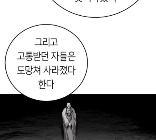 앵무살수 34화 - 웹툰 이미지 34