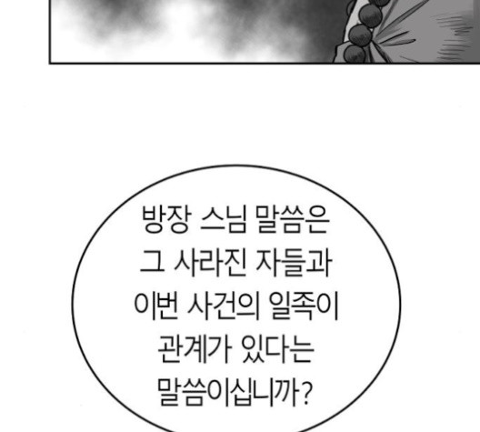 앵무살수 34화 - 웹툰 이미지 37