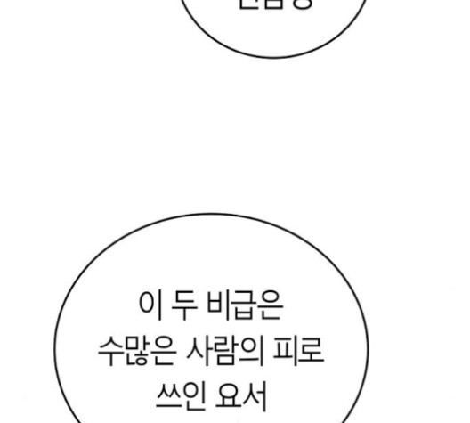 앵무살수 34화 - 웹툰 이미지 41