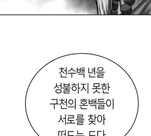 앵무살수 34화 - 웹툰 이미지 43