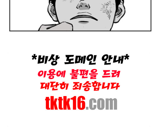 앵무살수 34화 - 웹툰 이미지 76