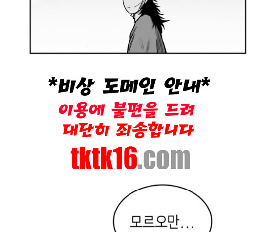 앵무살수 34화 - 웹툰 이미지 86