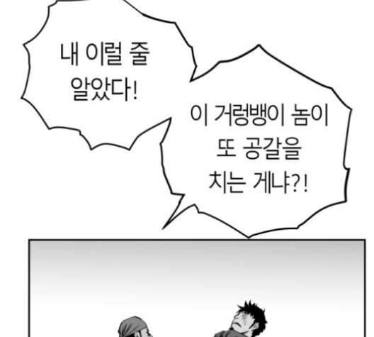 앵무살수 34화 - 웹툰 이미지 88