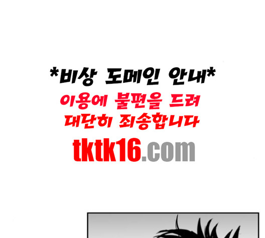 앵무살수 34화 - 웹툰 이미지 97