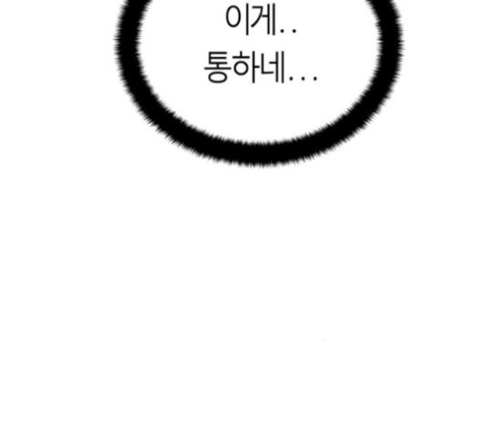 앵무살수 34화 - 웹툰 이미지 104