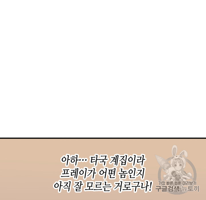 4000년 만에 귀환한 대마도사 46화 - 웹툰 이미지 65