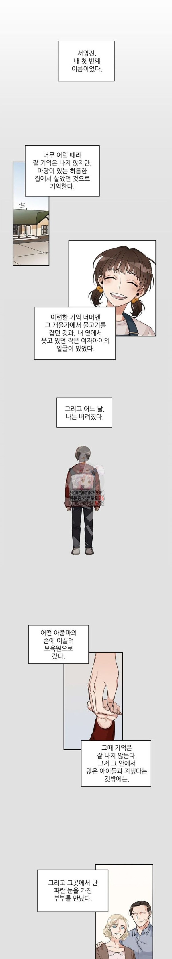 가십 2화 - 웹툰 이미지 10