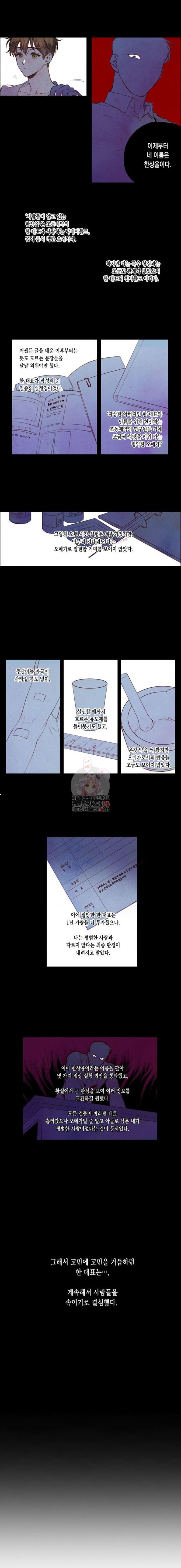 버드나무 로맨스 2화 - 웹툰 이미지 3