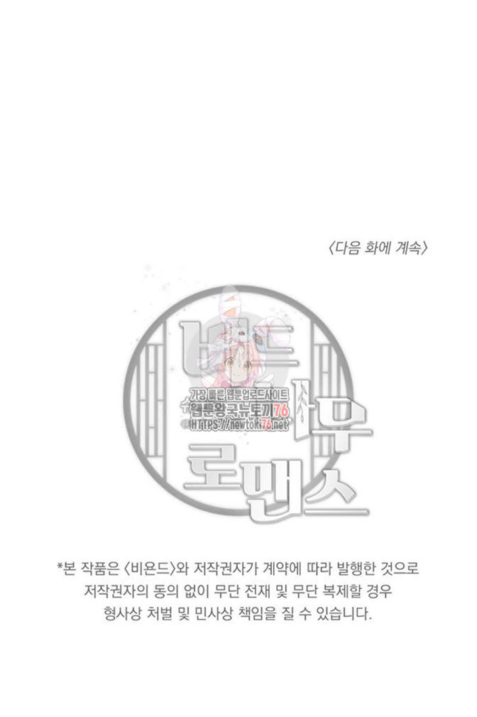 버드나무 로맨스 2화 - 웹툰 이미지 9