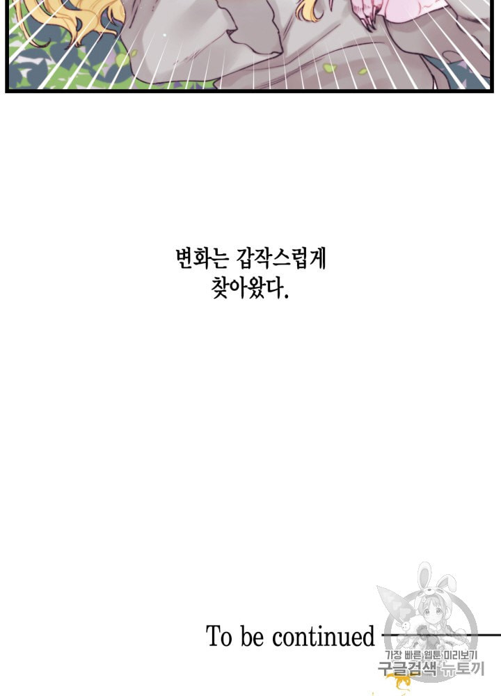 쓰레기장 속 황녀님 1화 - 웹툰 이미지 49