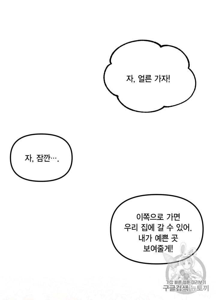 쓰레기장 속 황녀님 7화 - 웹툰 이미지 19