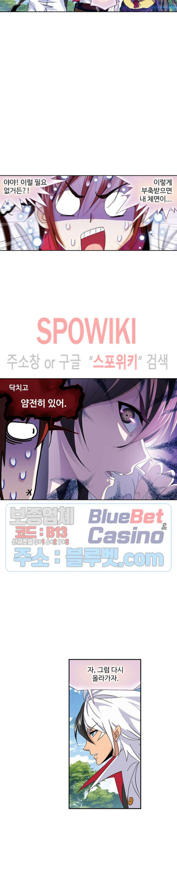 엘피스 전기: SOUL LAND 439화 - 웹툰 이미지 6